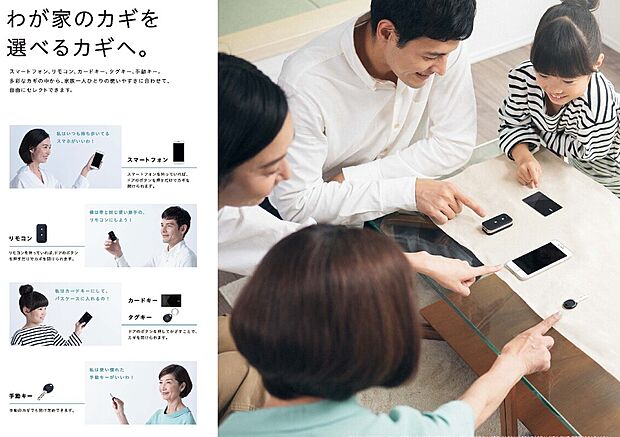 【玄関キー【ファミロック】】我が家の鍵を選べる鍵へ♪スマホ、リモコン、カードキー、タグキー、手動キーなど、家族一人ひとりに合わせたスタイルに☆