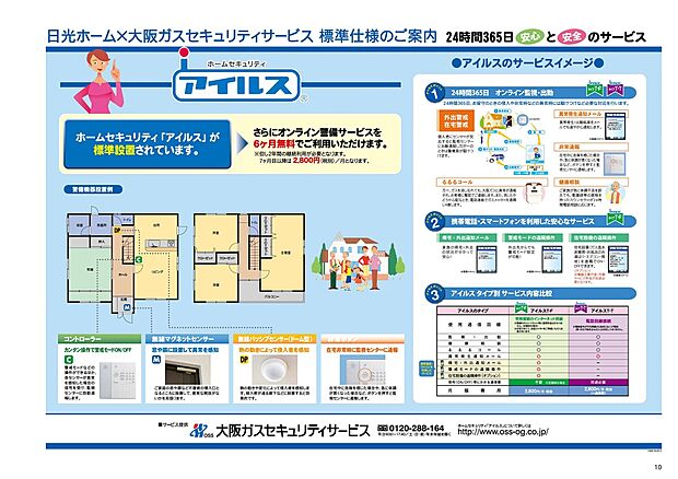 【ホームセキュリティ【アイルス】】オンライン警備システムサービス。
(1)24時間365日 オンライン監視・出勤
(2)携帯電話・スマートフォンを利用した安心サービス
☆ 長期の旅行や外出にも安心です。