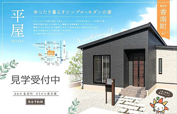 高松市の新築一戸建て 一軒家 建売 分譲住宅の購入 物件情報 香川県 スマイティ