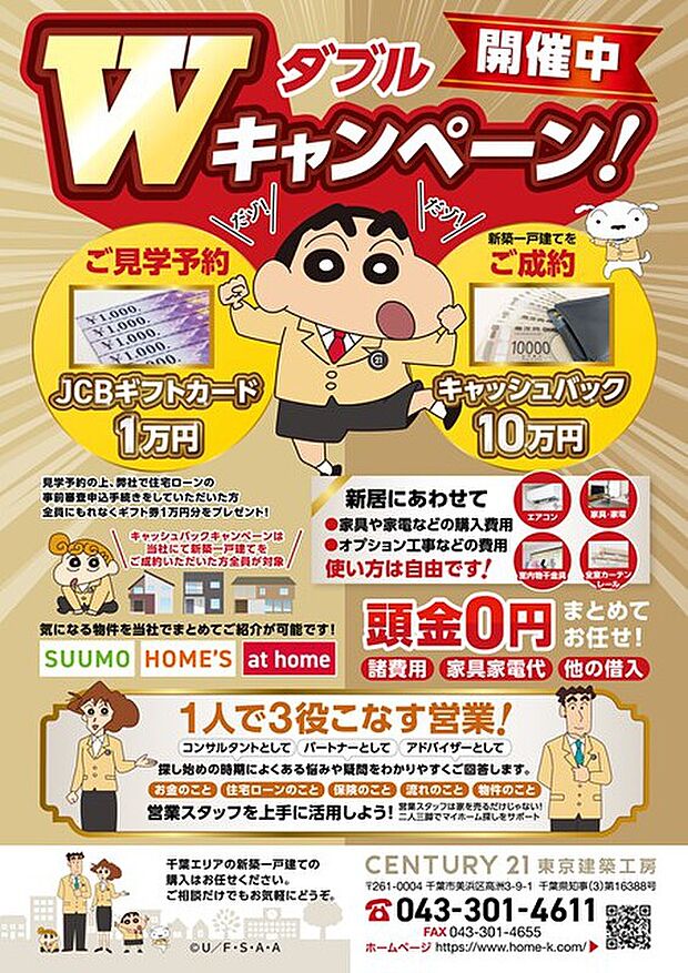 ◆住宅ローンに強い◆頭金0円・諸費用・家具家電費用・オプション費用・他にお借入がある方もお任せ下さい!
豊富な販売実績で住宅購入をサポート♪