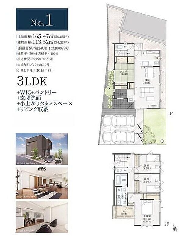 4680万円、3LDK、土地面積165.47m2、建物面積113.52m2 ◆全居室収納に加え、WICやパントリーなど収納充実。小上がりタタミスペースのある、家族が心地よく暮らせる住まいです。