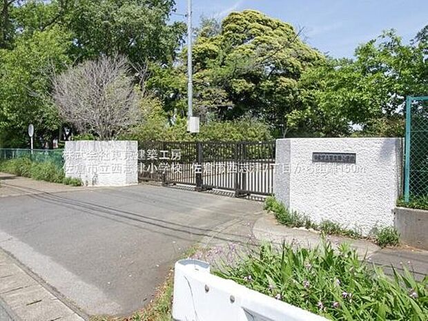佐倉市立西志津小学校まで徒歩2分（96ｍ）！小さなお子様の通学も安心の距離です！
