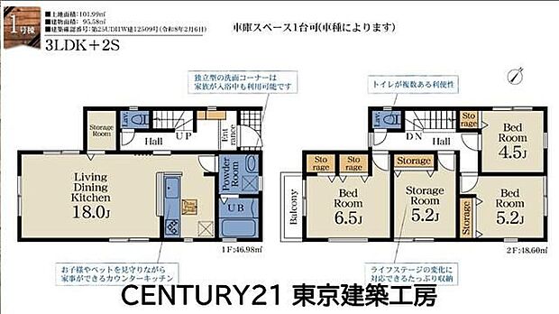 4LDK+S(納戸)、土地面積101.99m2、建物面積95.58m2 ◆18帖LDKは対面キッチンで会話が弾む憩いの空間♪全居室収納、納戸を備えた収納豊富な住まいです。