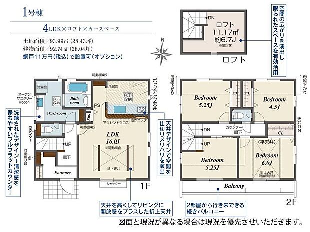 4LDK、土地面積93.99m2、建物面積92.74m2 
ご家族が集うLDKは16帖のゆとりある広さを確保。玄関収納やロフトを備え、たっぷり収納できる住まいです。
