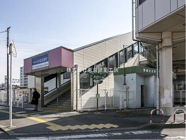 京成電鉄本線「京成佐倉」駅
