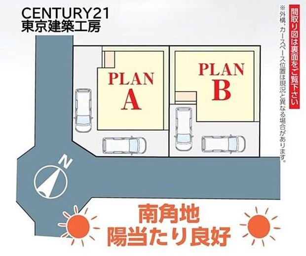 【区画図】◆角地!4LDK+駐車スペース2台分!来客時にも安心です。