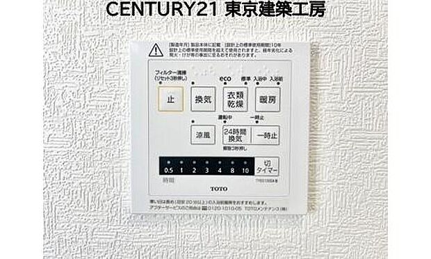 【浴室暖房乾燥機】◇浴室暖房乾燥機付きですので雨の日もお洗濯に困りません♪