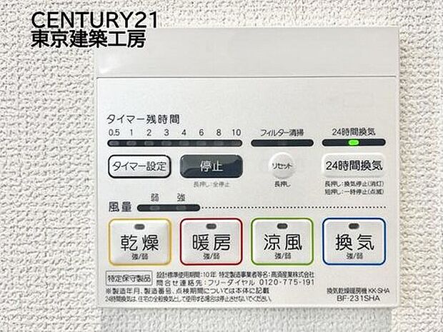 【浴室暖房乾燥機】浴室は湿気が多く結露が発生しやすい場所。換気・乾燥機能によって、湿気を抑え、カビや結露の発生も少なくなり、掃除の手間を省くこともできるでしょう。