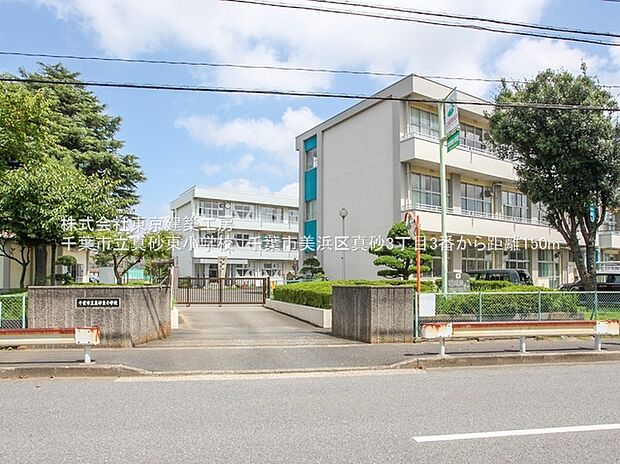 千葉市立真砂東小学校