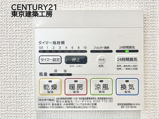 【同形状・同仕様写真(浴室）】浴室暖房乾燥機付きですので雨の日もお洗濯に困りません♪