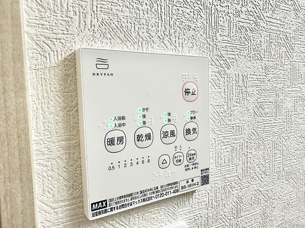 【浴室換気暖房乾燥機】■冬でも温かく、快適乾燥機能で湿気対策もバッチリ