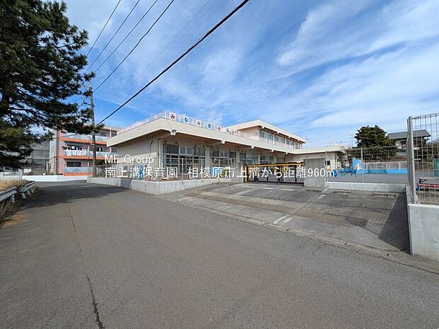 南上溝保育園（約960m・徒歩12分）