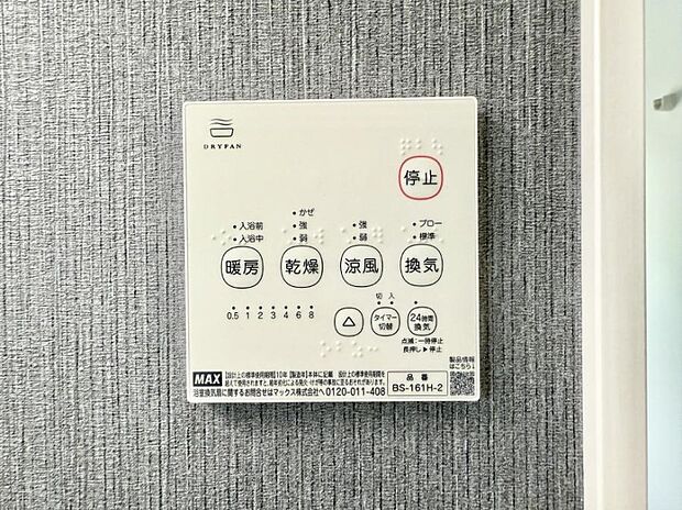 【浴室換気暖房乾燥機】■浴室をすぐに暖かく湿気も取り除けて便利