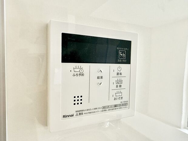 【追い炊き機能付浴室】■家族の入浴時間がバラバラでも、いつでも温かいお風呂に入れます。