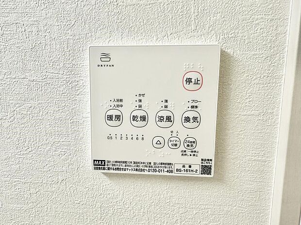 【浴室換気暖房乾燥機】■冬でも温かく、快適乾燥機能で湿気対策もバッチリ