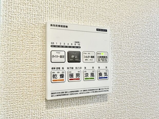 【浴室換気暖房乾燥機】■冬でも温かく、快適乾燥機能で湿気対策もバッチリ