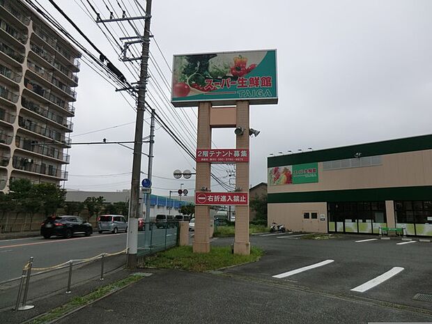 スーパー生鮮館TAIGA海老名下今泉店（約1,400m・徒歩18分）
