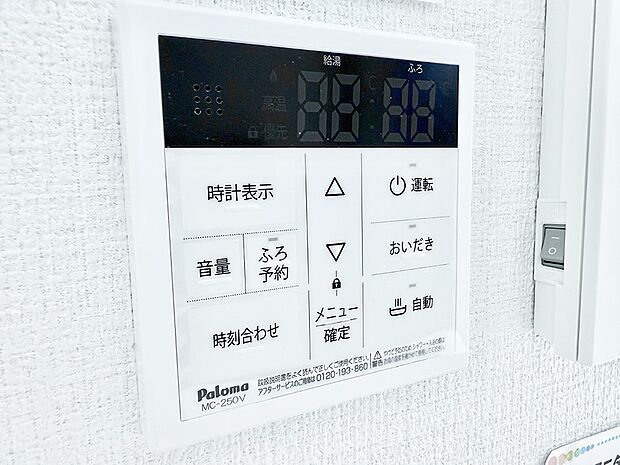 【追い炊き機能付浴室】■家族の入浴時間がバラバラでも、いつでも温かいお風呂に入れます。