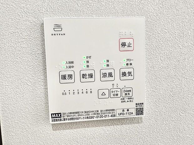 【浴室換気暖房乾燥機】■冬でも温かく、快適乾燥機能で湿気対策もバッチリ