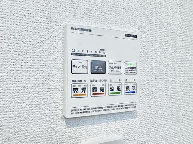 【浴室換気暖房乾燥機】■浴室をすぐに暖かく湿気も取り除けて便利