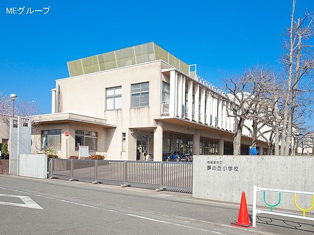 相模原市立夢の丘小学校(約1,220m・徒歩16分)