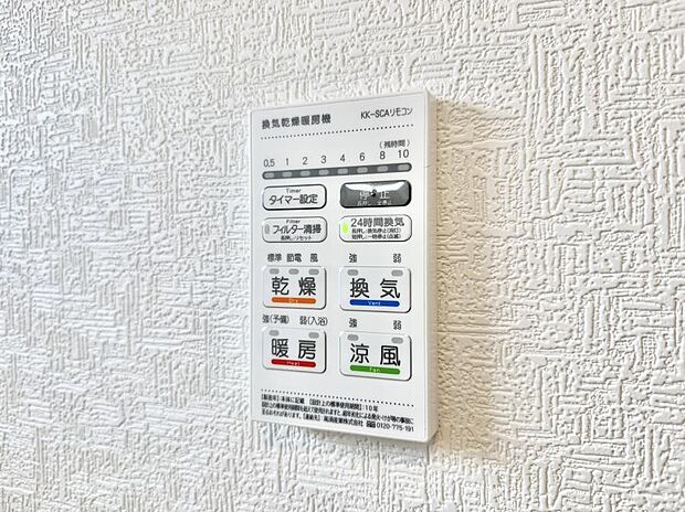 【浴室換気暖房乾燥機】■浴室をすぐに暖かく湿気も取り除けて便利