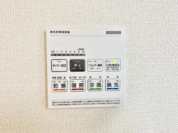 【浴室換気暖房乾燥機】■冬でも温かく、快適乾燥機能で湿気対策もバッチリ