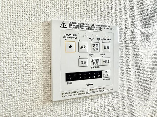 【浴室換気暖房乾燥機】■冬でも温かく、快適乾燥機能で湿気対策もバッチリ