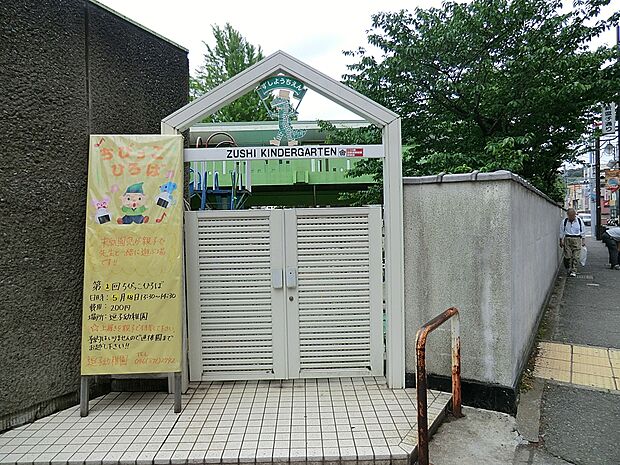 逗子幼稚園（約1,600m・徒歩20分）