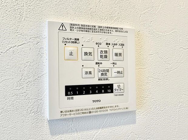 【浴室換気暖房乾燥機】■冬でも温かく、快適乾燥機能で湿気対策もバッチリ