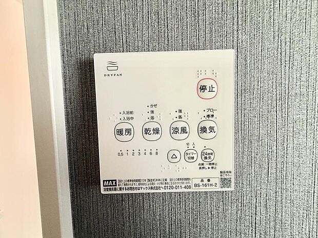 【浴室換気暖房乾燥機】■冬でも温かく、快適乾燥機能で湿気対策もバッチリ