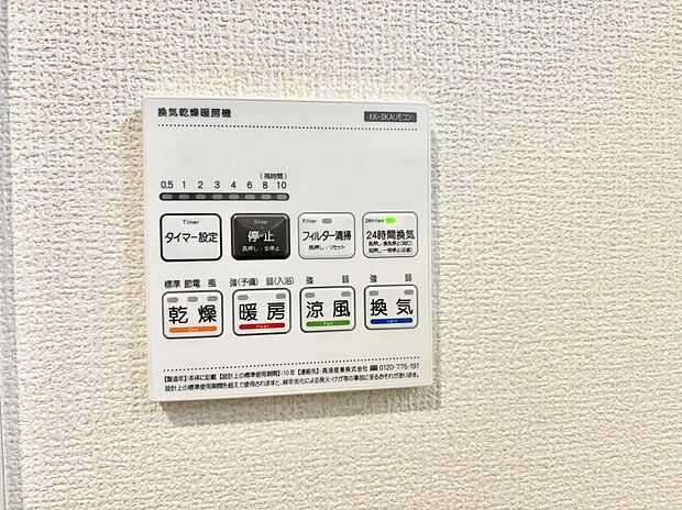 【浴室換気暖房乾燥機】■冬でも温かく、快適乾燥機能で湿気対策もバッチリ