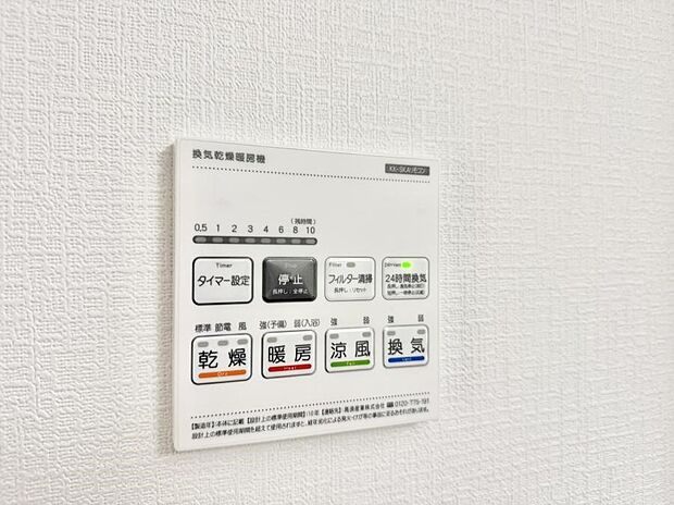 【浴室換気暖房乾燥機】■冬でも温かく、快適乾燥機能で湿気対策もバッチリ