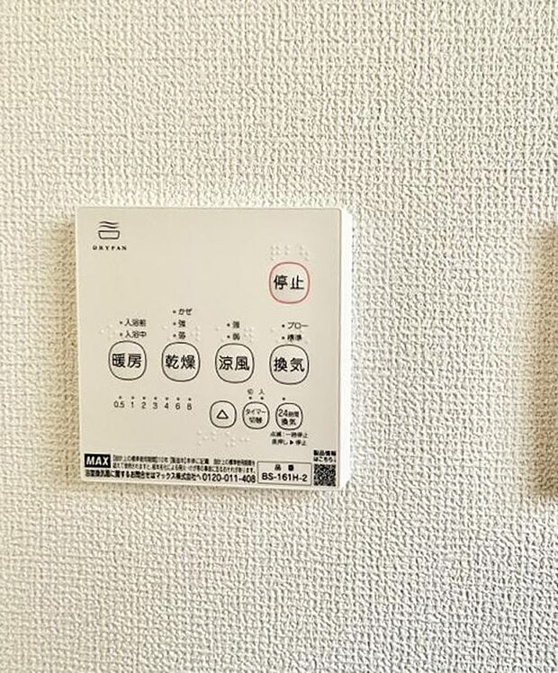 【浴室換気暖房乾燥機】■冬でも温かく、快適乾燥機能で湿気対策もバッチリ