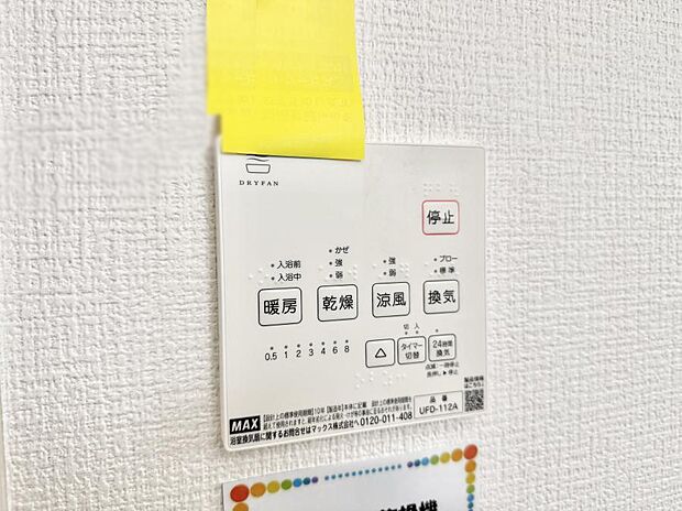 【浴室換気暖房乾燥機】■浴室をすぐに暖かく湿気も取り除けて便利