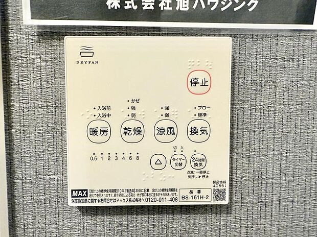 【浴室換気暖房乾燥機】■冬でも温かく、快適乾燥機能で湿気対策もバッチリ
