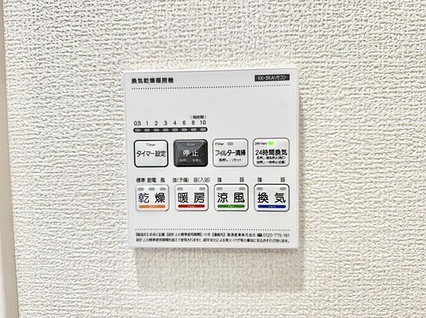 【浴室換気暖房乾燥機】■浴室をすぐに暖かく湿気も取り除けて便利