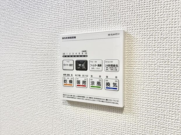 【浴室換気暖房乾燥機】■冬でも温かく、快適乾燥機能で湿気対策もバッチリ