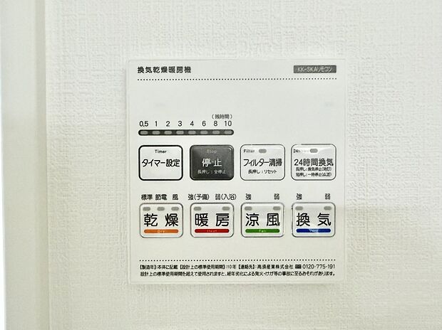 【浴室換気暖房乾燥機】■浴室をすぐに暖かく湿気も取り除けて便利