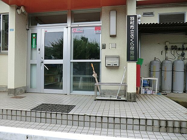 羽村市立さくら保育園（約500m・徒歩7分）