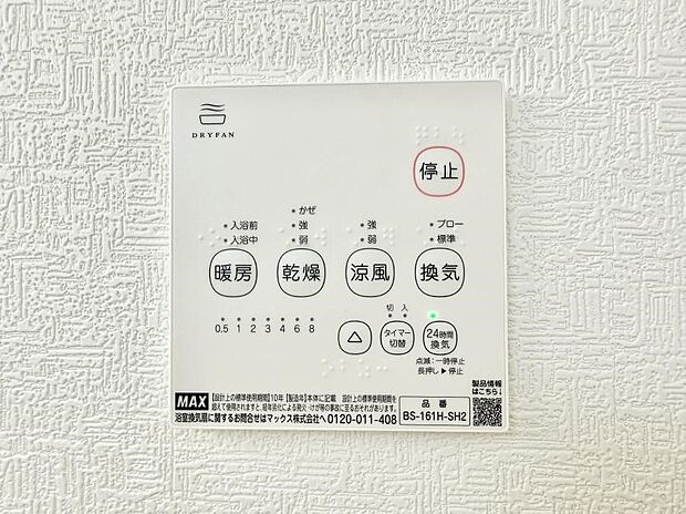 【浴室換気暖房乾燥機】■冬でも温かく、快適乾燥機能で湿気対策もバッチリ