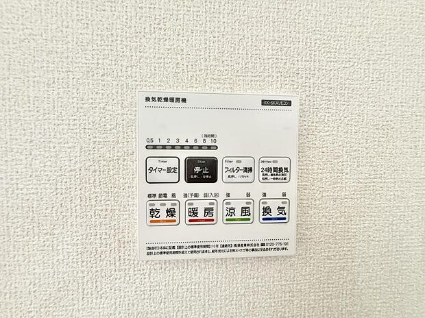 【浴室換気暖房乾燥機】■冬でも温かく、快適乾燥機能で湿気対策もバッチリ