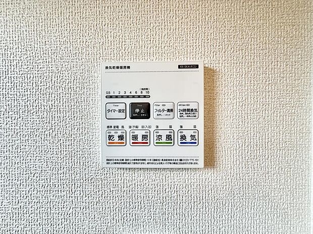 【浴室換気暖房乾燥機】■冬でも温かく、快適乾燥機能で湿気対策もバッチリ