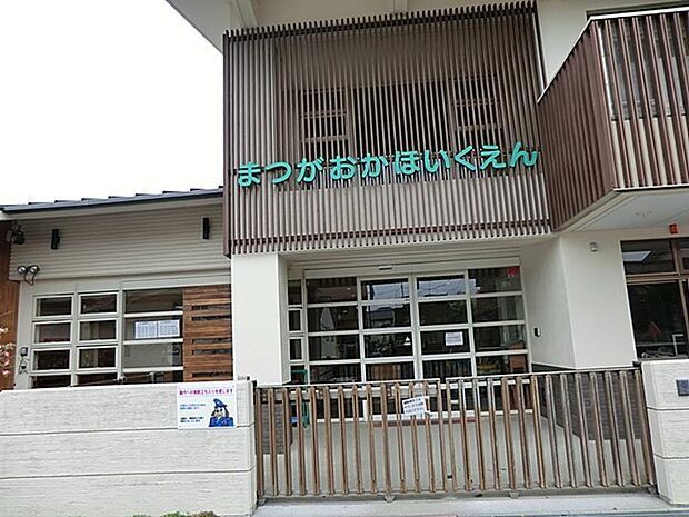 松が丘保育園(約200m・徒歩3分)