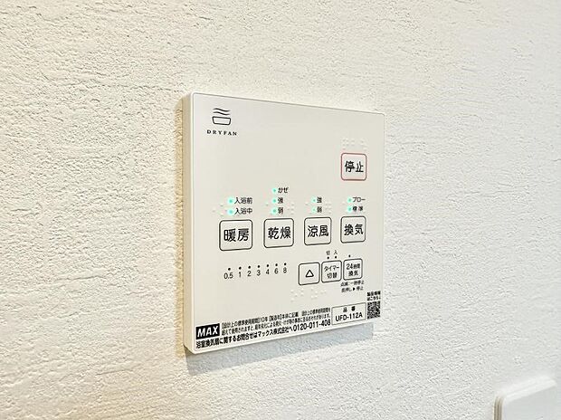 【浴室換気暖房乾燥機】■浴室をすぐに暖かく湿気も取り除けて便利