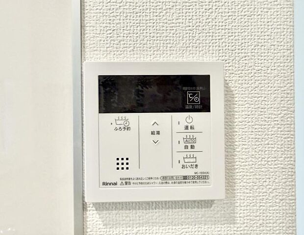 【追い炊き機能付浴室】■家族の入浴時間がバラバラでも、いつでも温かいお風呂に入れます。