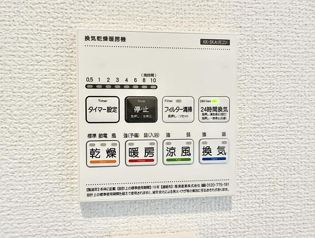 【浴室換気暖房乾燥機】■冬でも温かく、快適乾燥機能で湿気対策もバッチリ