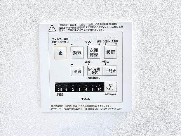 【浴室換気暖房乾燥機】■冬でも温かく、快適乾燥機能で湿気対策もバッチリ
