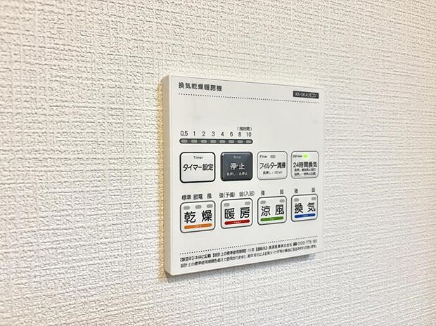 【浴室換気暖房乾燥機】■冬でも温かく、快適乾燥機能で湿気対策もバッチリ