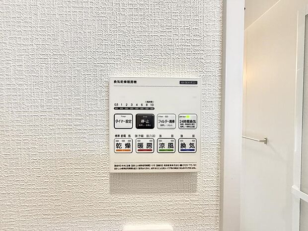 【浴室換気暖房乾燥機】■冬でも温かく、快適乾燥機能で湿気対策もバッチリ